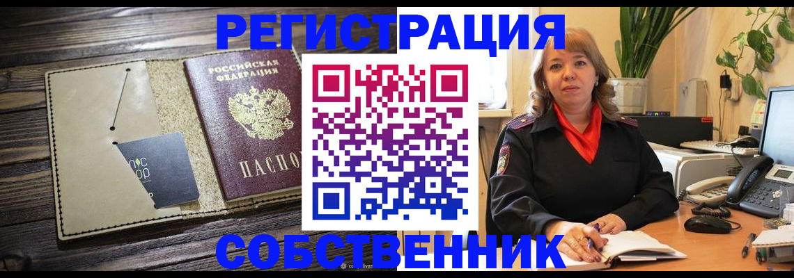 временная регистрация 2025 в Горно-Алтайске