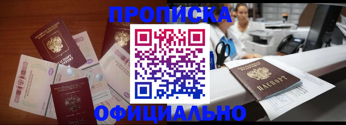 временная регистрация для школы в Горно-Алтайске