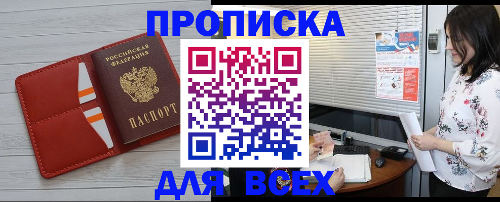 регистрация в Горно-Алтайске