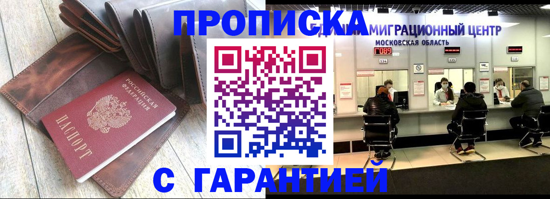 прописка поиск в Горно-Алтайске