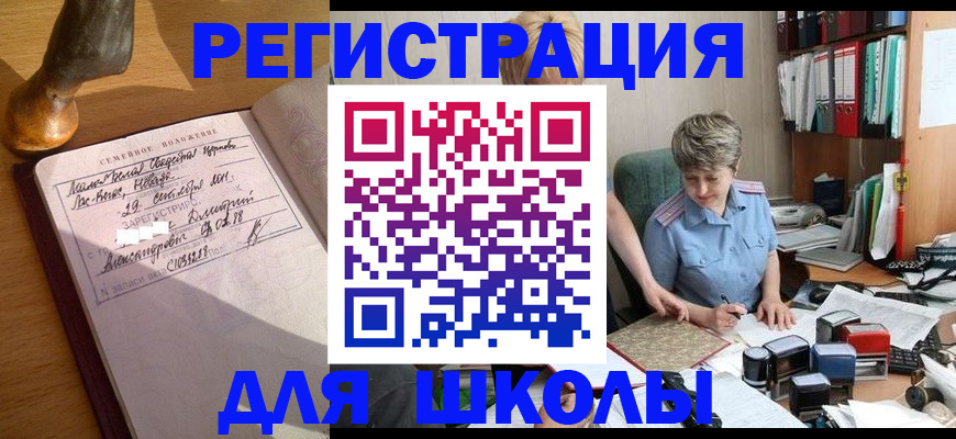 где прописаться в Горно-Алтайске