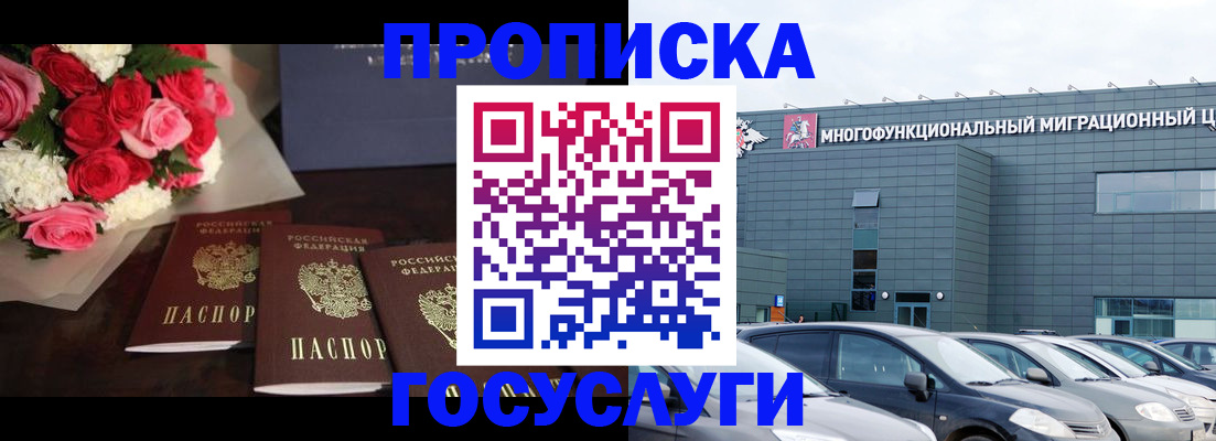 прописка законно в Горно-Алтайске