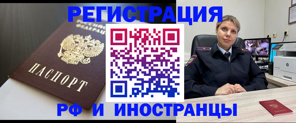 прописка иностранных граждан в Горно-Алтайске