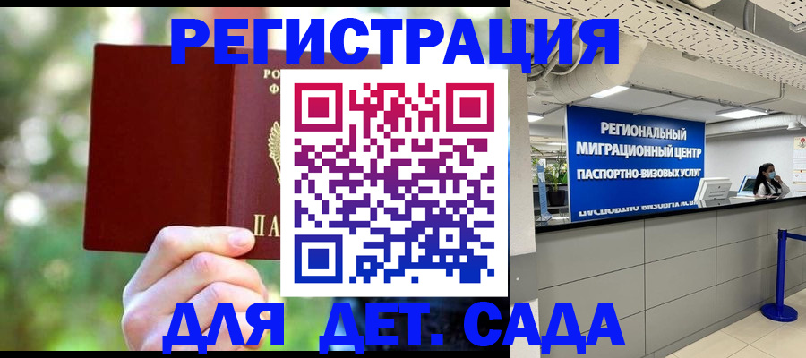 прописка в Горно-Алтайске